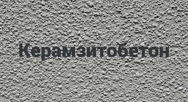 Керамзитобетон В Краснодаре от производителя